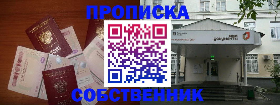 прописка для военкомата в Ермолино