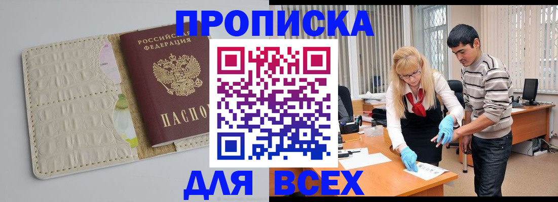 временная регистрация купить в Ермолино